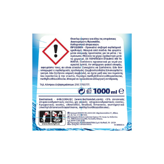 OVERLAY Express Ακαταμάχητη Φρεσκάδα