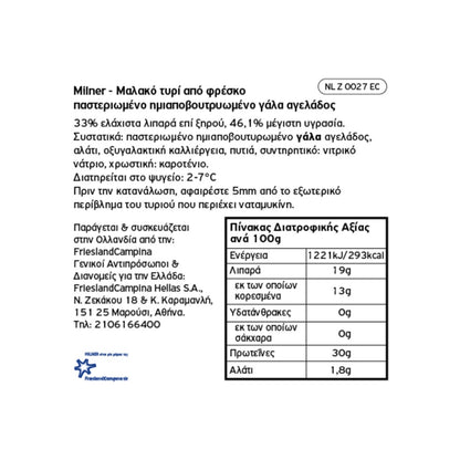 MILNER Τυρί Ολλανδίας