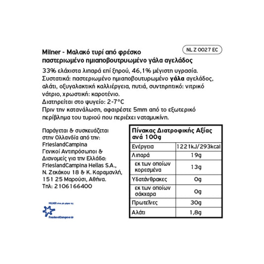 MILNER Τυρί Ολλανδίας