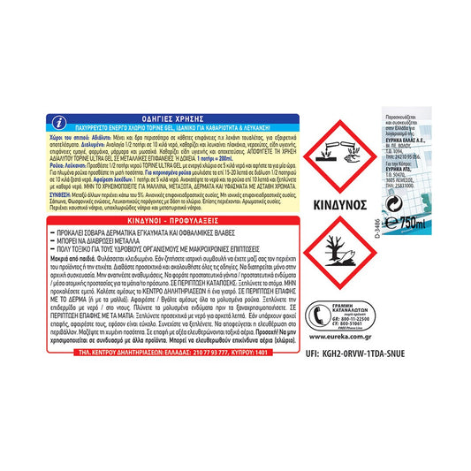 TOPINE Gel Ultra Λεμόνι