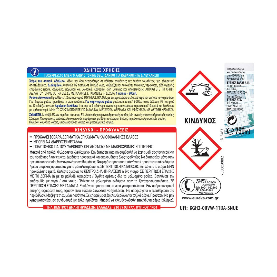 TOPINE Gel Ultra Λεβάντα
