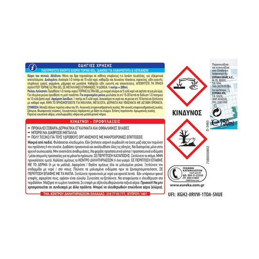 TOPINE Gel Ultra Λεβάντα